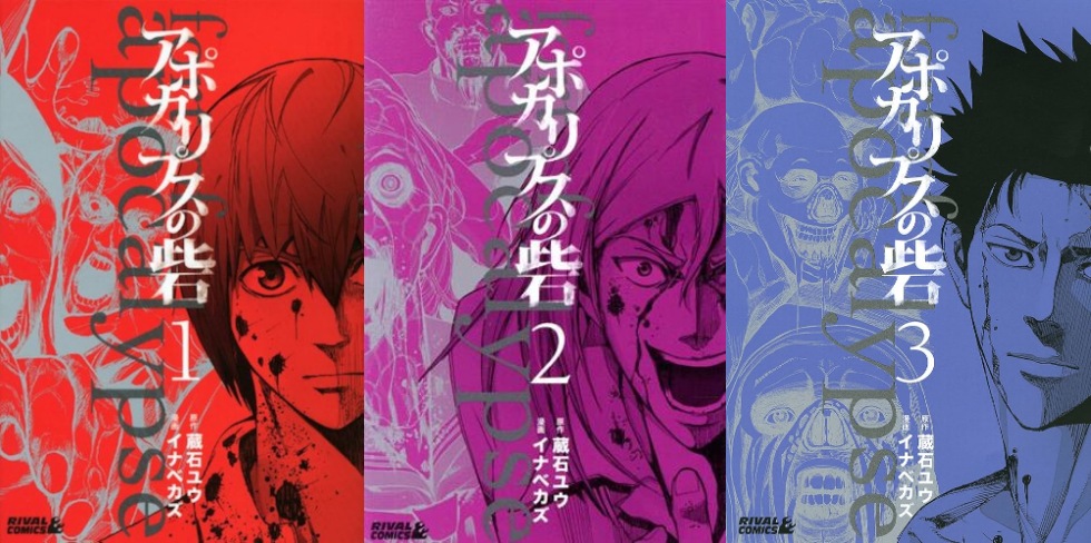 アポカリプスの砦