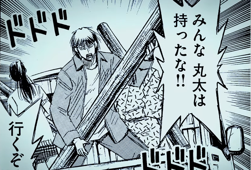 彼岸島　丸太は持ったな