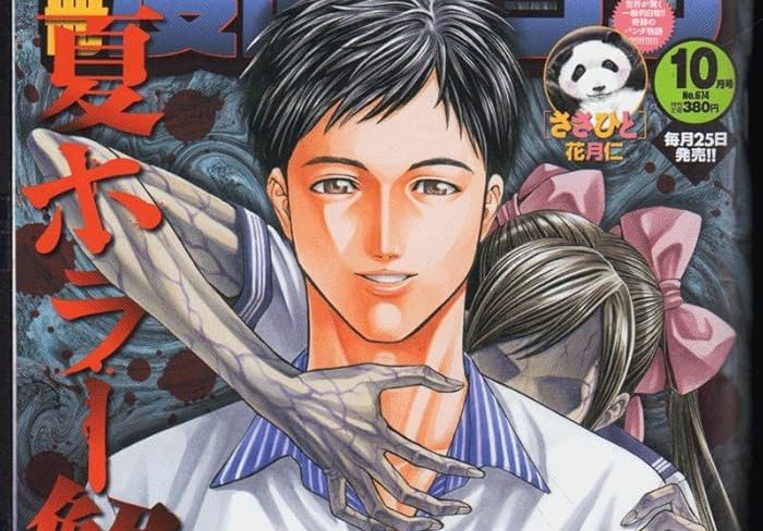 別冊漫画ゴラク10月号　切子