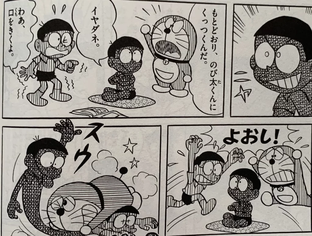 かげがり ドラえもん