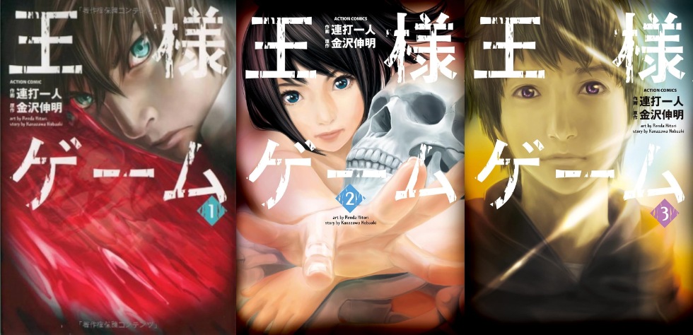 王様ゲーム無印