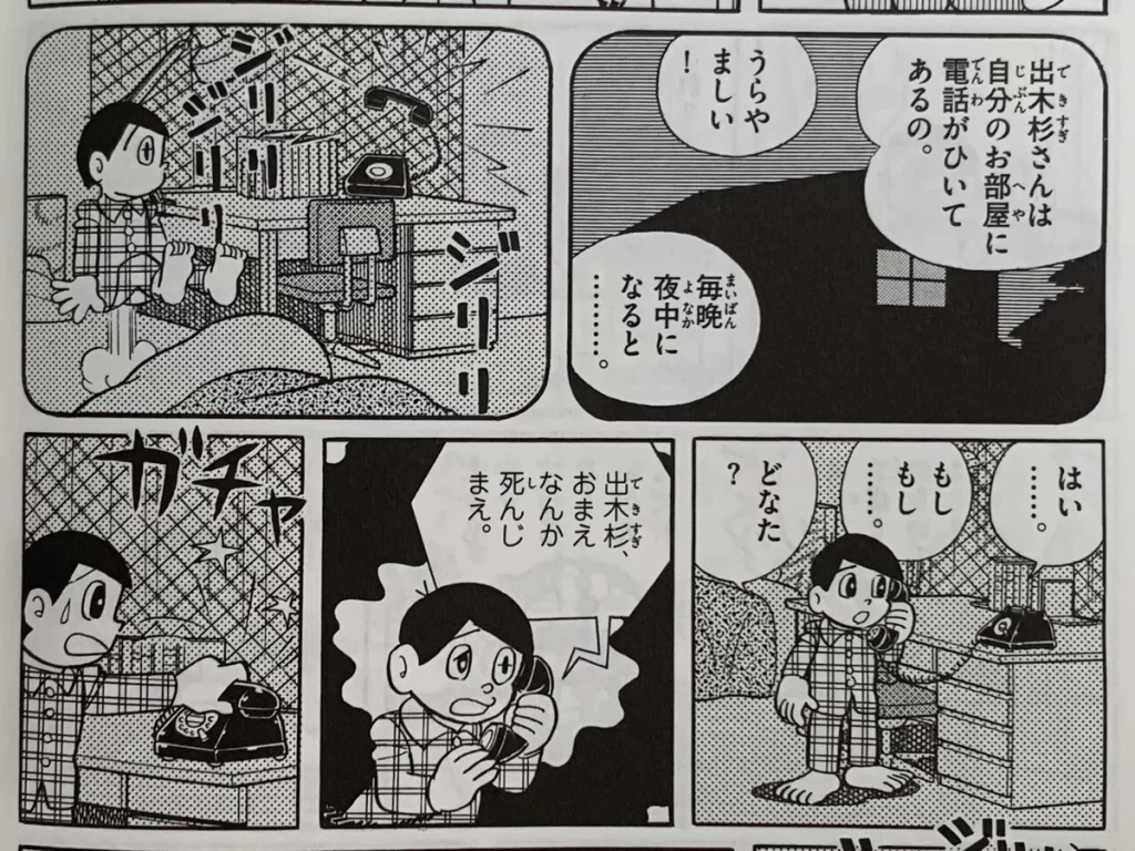 真夜中の電話 ドラえもん 怖い