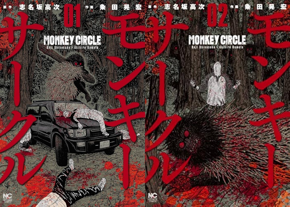 モンキーサークル