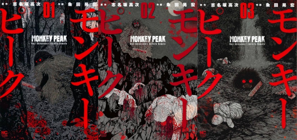 モンキーピーク