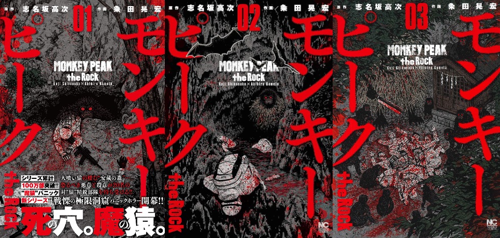 モンキーピーク the Rock